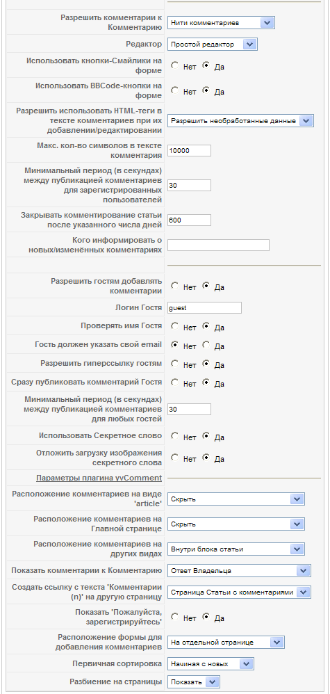 Примеры значений параметров yvComment-Плагина v.1.15 (часть 2)